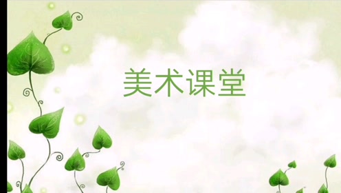 嶺南版二年級美術(shù)下冊