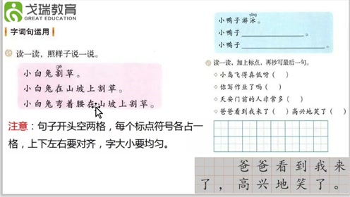 一年级下册语文园地六