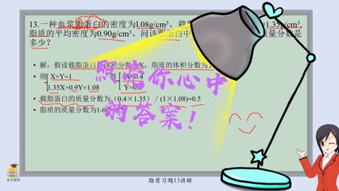 生物化学脂质13 一种血浆脂蛋白的密度为l 08 载脂蛋白的平均密度 腾讯视频