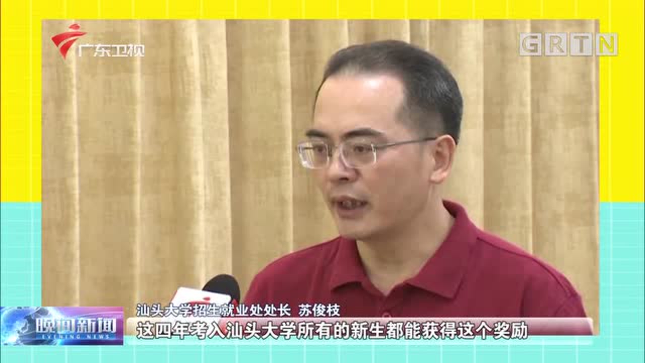 《招办主任教你填志愿》——汕头大学