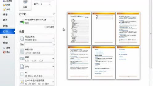20_利用后台视图轻松打印和预览文档