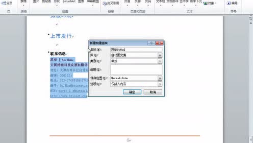 32_轻松插入重复使用的内容片段