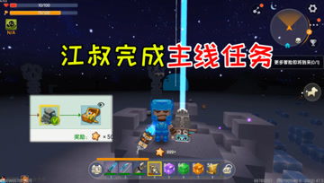 迷你世界光棍生存73：萌眼星大战巨人，江叔完成主线任务