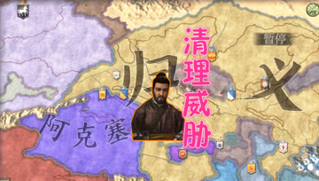 归义军大唐西征记8 清理周边威胁