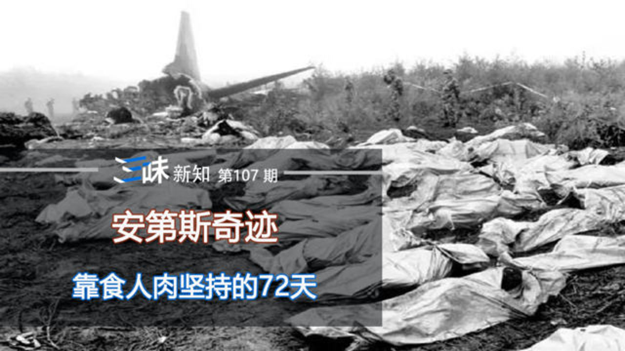 史上最惨空难!靠吃人肉活下来的16个幸存者……