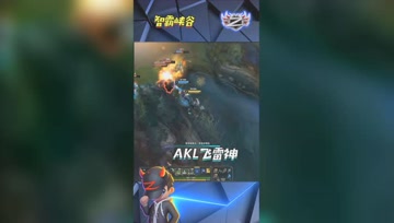 LOL小智：神级AKL飞雷神模式爆炸伤害完成双杀