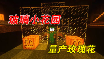 我的世界Mod：卫道士胆小逃走了？看大熊如何改造花园！
