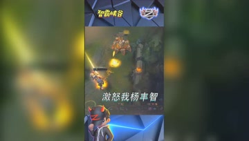 LOL小智：你好我是杨丰智，我是你爹