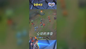 LOL小智：这是心动的声音啊！
