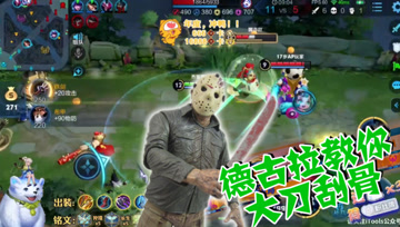 王者荣耀德古拉：狗子铠爹刮痧？我这是大刀刮骨！