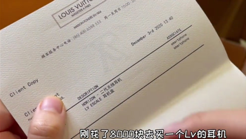 8000块的lv耳机 和手里的airposd对比 差距不是一般大 腾讯视频