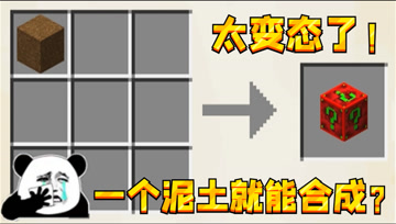 我的世界：一个泥土就能合成的幸运方块，攻击破亿太强了！