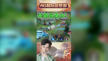梦泪李白无限回泉水，永远都是满血状态！