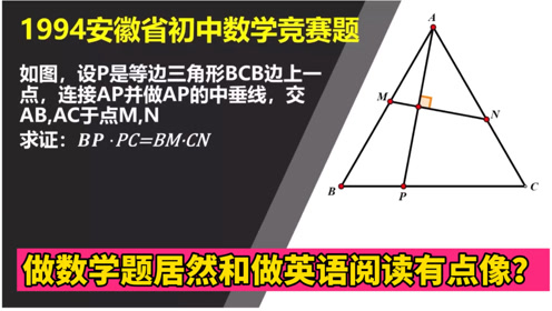 初中数学竞赛：证明BP·PC＝BM·CN，转换命题寻找证据，行云流水