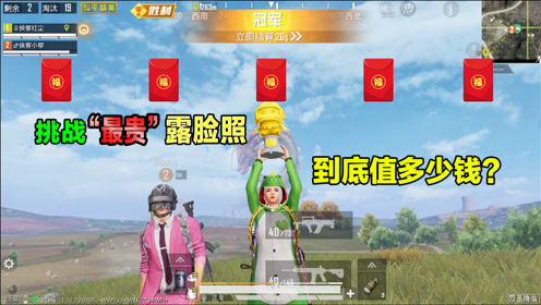 能买红尘的露脸照,小耶竟一掷巨万!