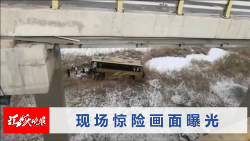 黑龙江一客车坠桥有人躺倒在地满地血迹0:00:26时 间:2016-05-120:09