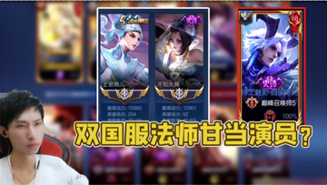 2300分巅峰赛！梦泪遇双国服法师公然开演？游戏心态很重要！