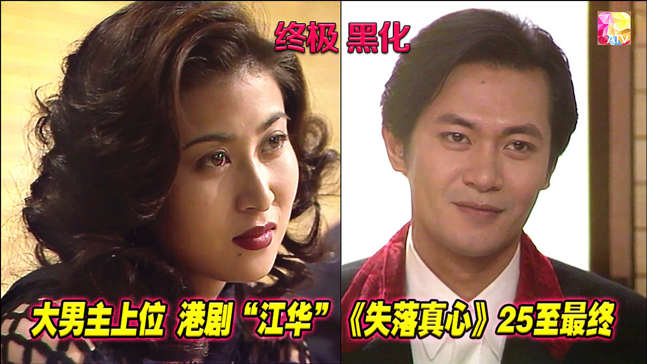 港剧《郎心如铁》看大男主江华如何上位,不择手段,最终结局(7)