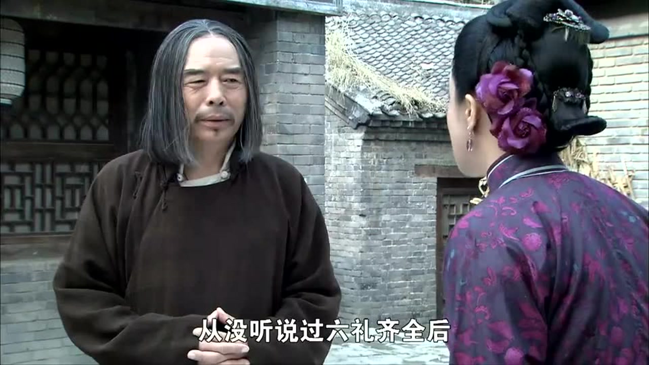 打狗棍:铁王爷带着六礼悔婚,何七姑做媒人多年,还是头一回见