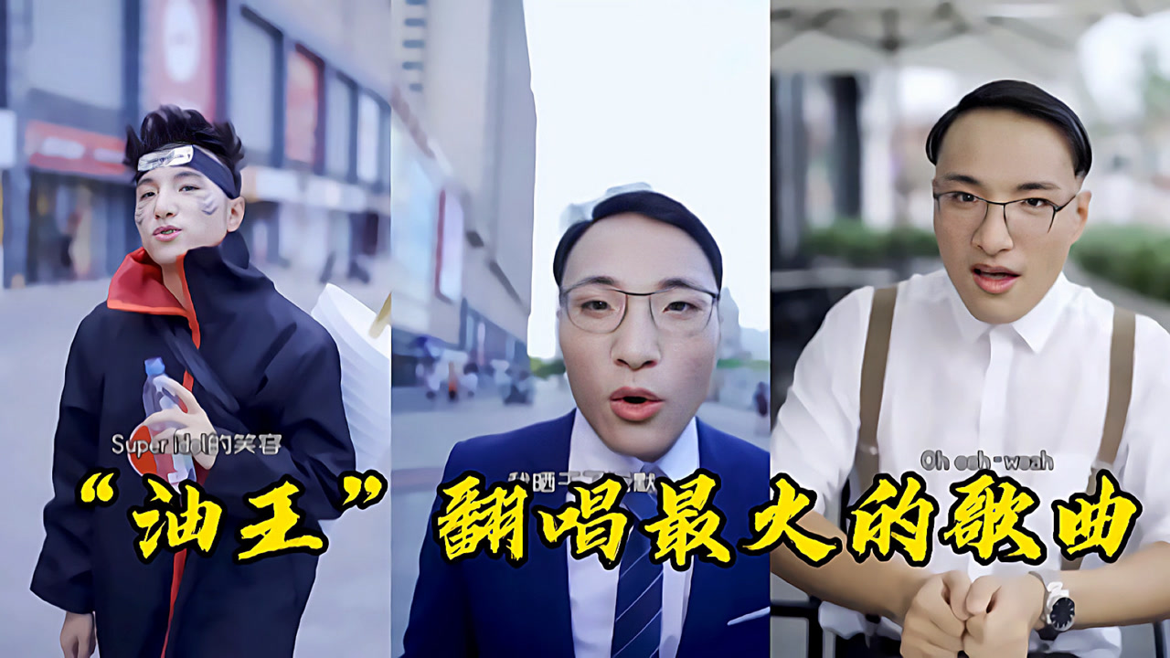 田一名终于对魔性神曲《stay》下手了,一开口"油"出新高度,不愧是人类