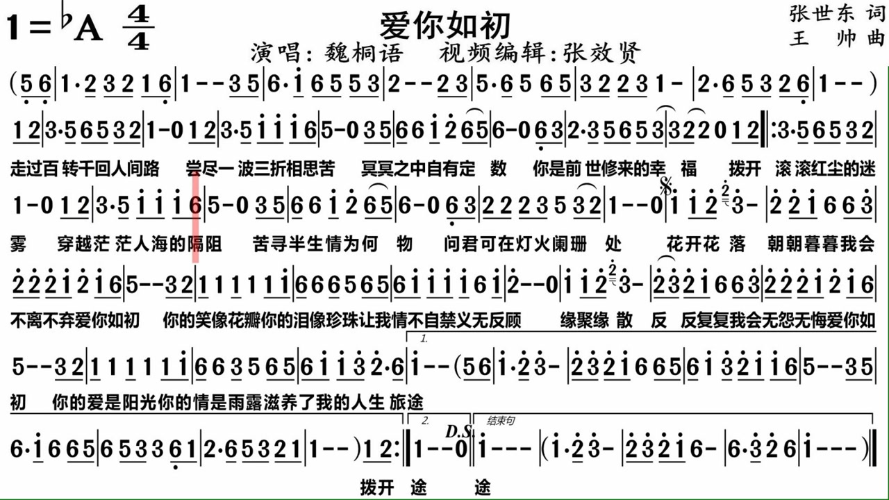 魏桐语演唱《爱你如初》的光标跟随动态有声简谱