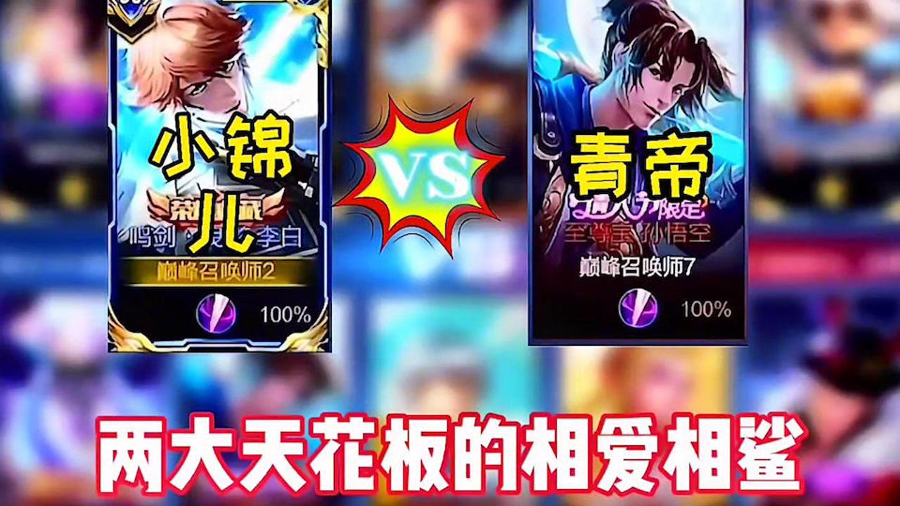王者荣耀:小锦儿青帝再次遭遇,两大天花板的相爱相杀,小锦儿能否挽回