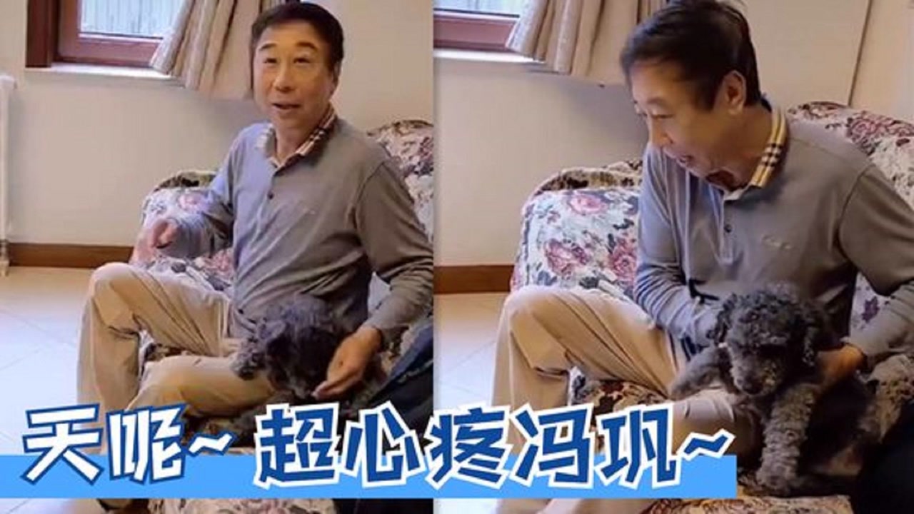 冯巩:狗都不听我的!小岳当众被媳妇警告
