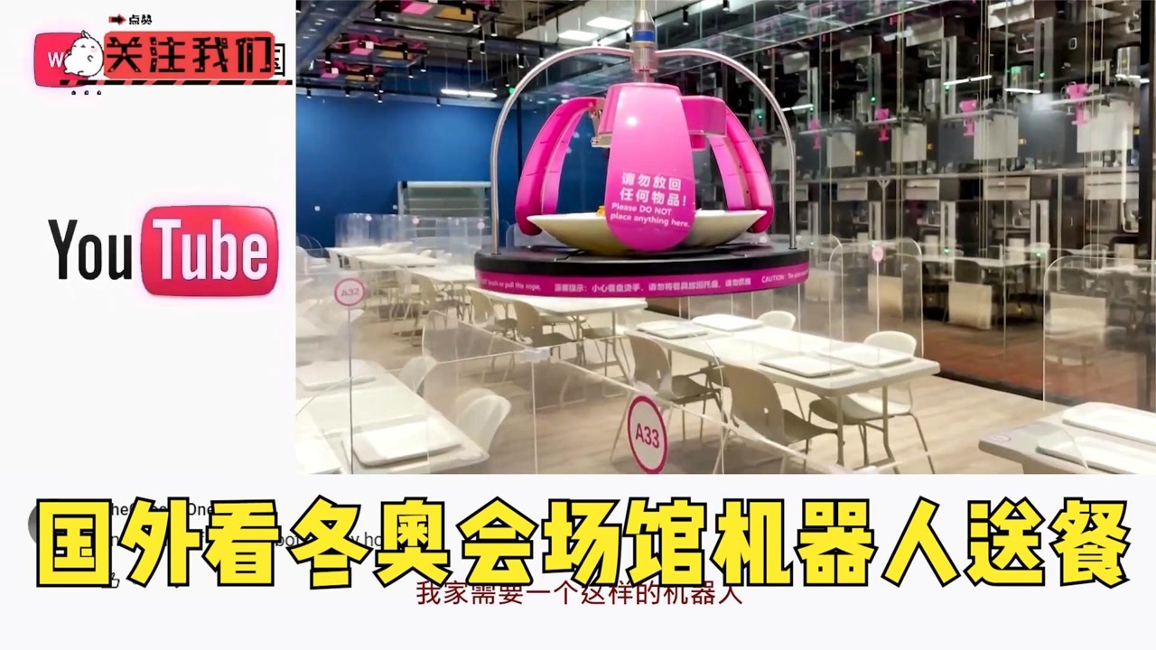 国外看冬奥会场馆机器人送餐 外国网友:又先进又高明的方法