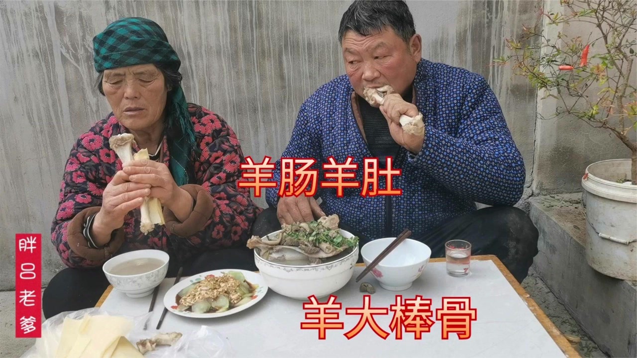 胖吕老爹赶集买羊肠羊肚,老板赠送两根羊腿骨,炖一真