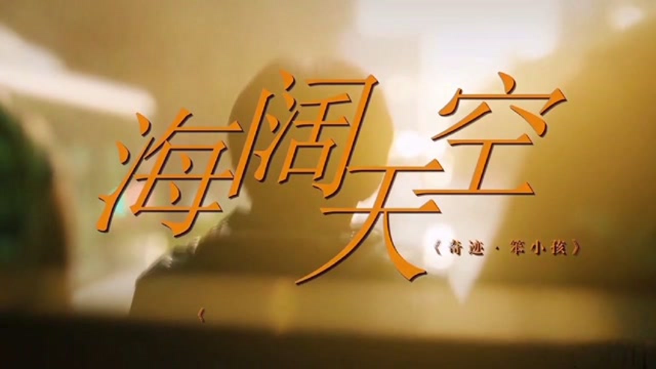 易烊千玺唱《海阔天空》,没想到千玺唱粤语歌这么好听#《奇迹笨小孩》