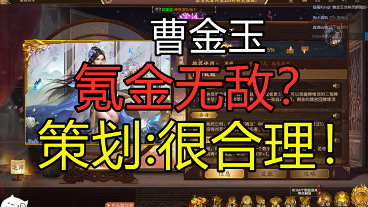 【三国杀】曹金玉太强?策划:无所谓!能骗氪就行