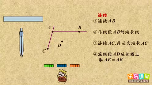 冀教版七年级数学上册第二章 几何图形的初步认识