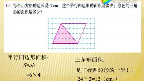 北师大版五年级数学上册第二单元《图形的面积》