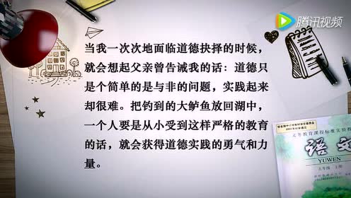 五年級語文上冊13 釣魚的啟示(詹姆斯-勒菲斯特)