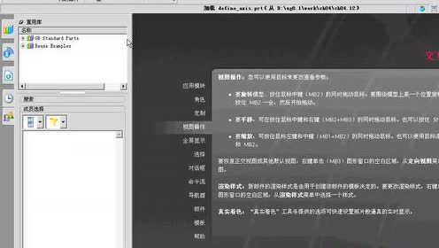 4-14  UGNX8.0基准轴