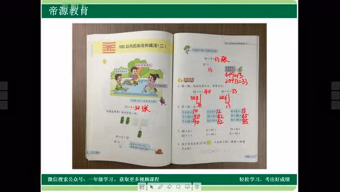 蘇教版一年級數(shù)學(xué)下冊6 加法和減法(二)