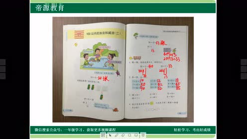 苏教版一年级数学下册6 加法和减法(二)