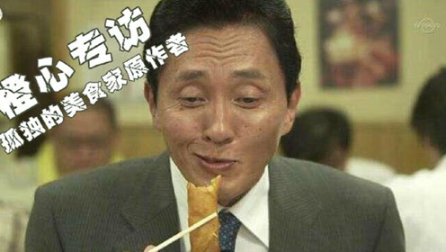 《孤独的美食家》原作者久住昌之来上海啦!居然是为了