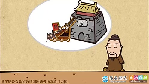 九年级语文下册17 公输