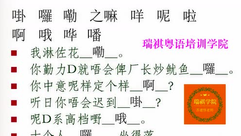 广东话教学 腾讯视频