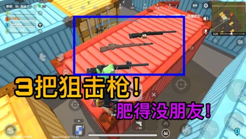 香肠派对手游:小码头3把狙击枪,空投又拿awm,简直肥的不得了!