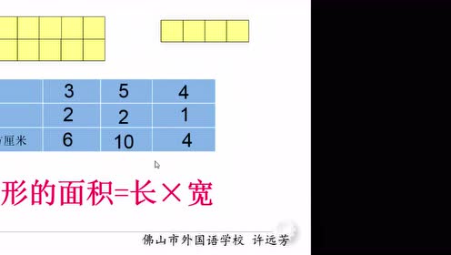 苏教版三年级数学下册9 长方形和正方形的面积