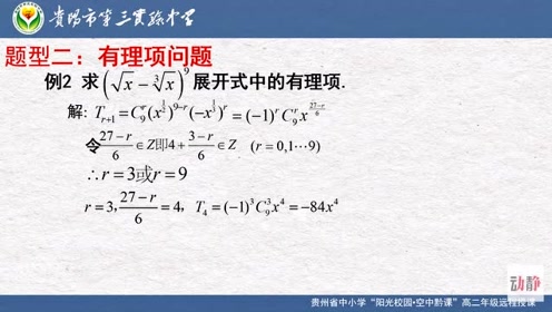 0422 002高二理科数学 二项式定理 3 腾讯om视频 腾讯网