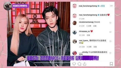 追星成功!范丞丞晒与rosé朴彩英合照,俊男美女同框好养眼