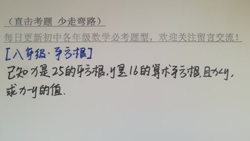 八年级上册数学平方根 腾讯视频