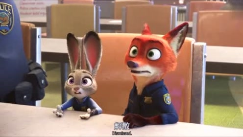 疯狂动物城:警局赢来了第一个狐狸警察,朱迪的好搭档尼克