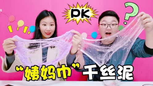 奇葩千丝泥大pk,不用水变雪能成功吗?架姐用"姨妈巾"当材料