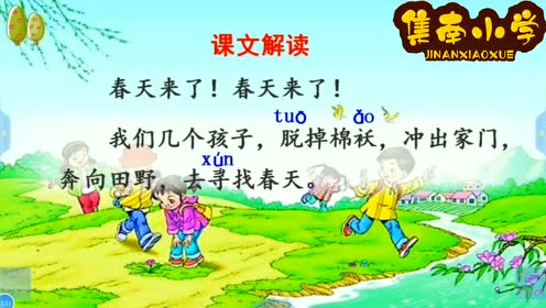 上海沪教版二年级语文下册