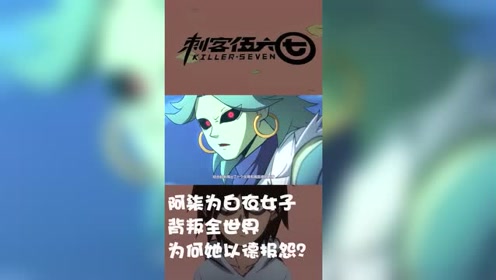 阿柒终于找回记忆,白衣女子杀他,只为给母亲报仇刺客伍六七_dy