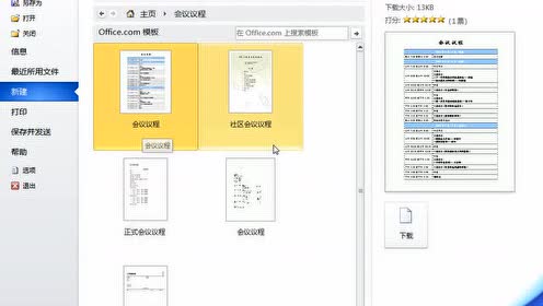 30_使用模板快速创建专业级文档